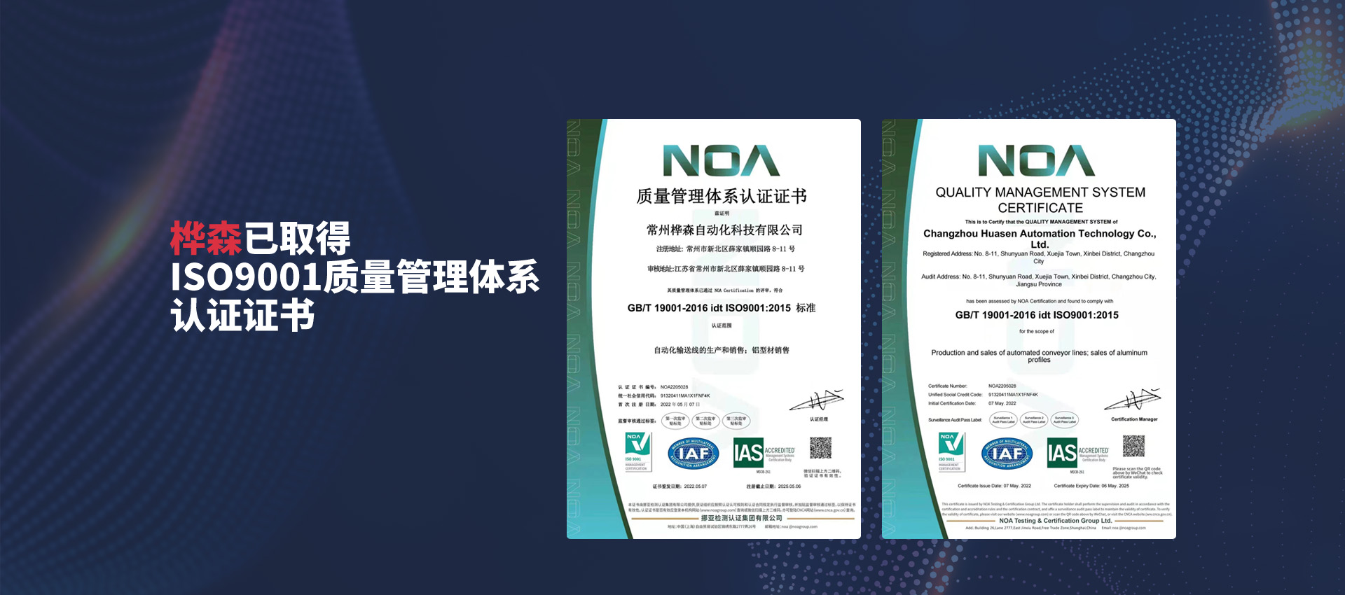 常州樺森自動(dòng)化科技有限公司